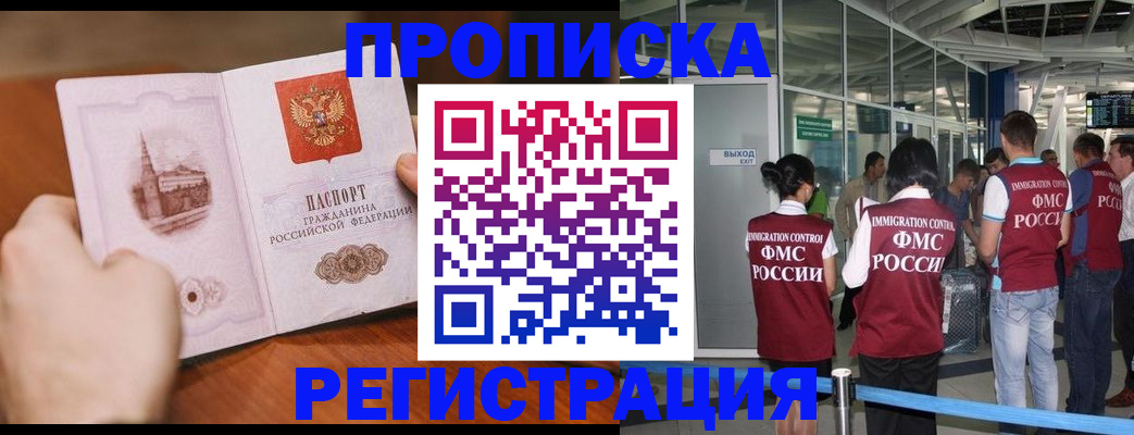 прописка законно в Дагестанских Огнях